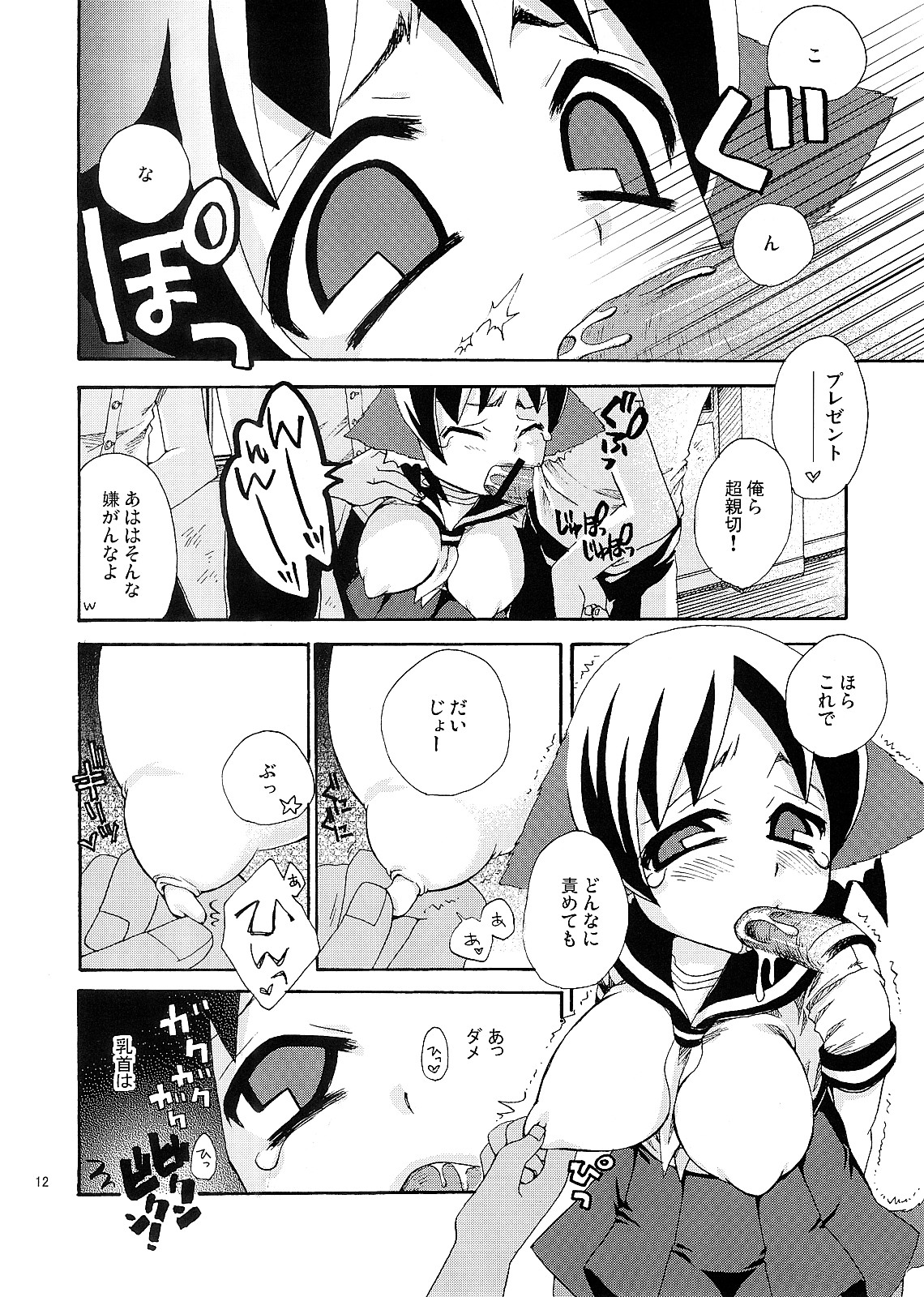 (C72) [Suzune Rai Chikashitsu (Suzune Rai)] Sachineko page 11 full