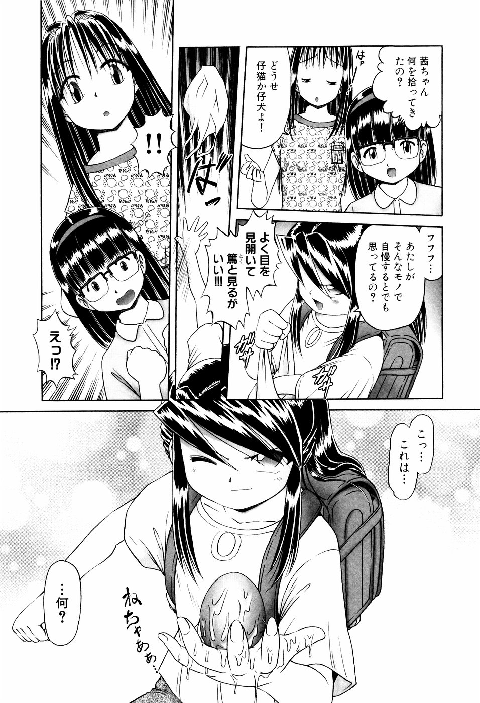 [Bow Rei] Himitsu no Hanazono - Shokushu Mushi Jigoku Emaki page 13 full