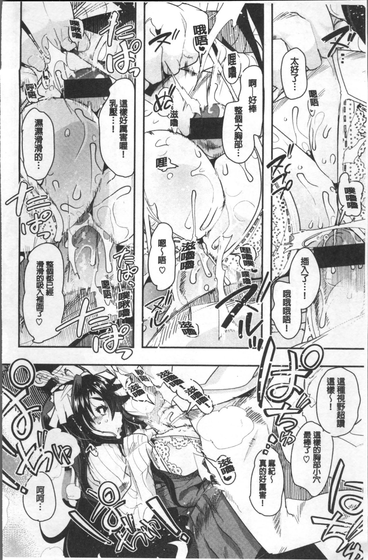 [Uchi-Uchi Keyaki] Nympho Garden [Chinese] page 56 full