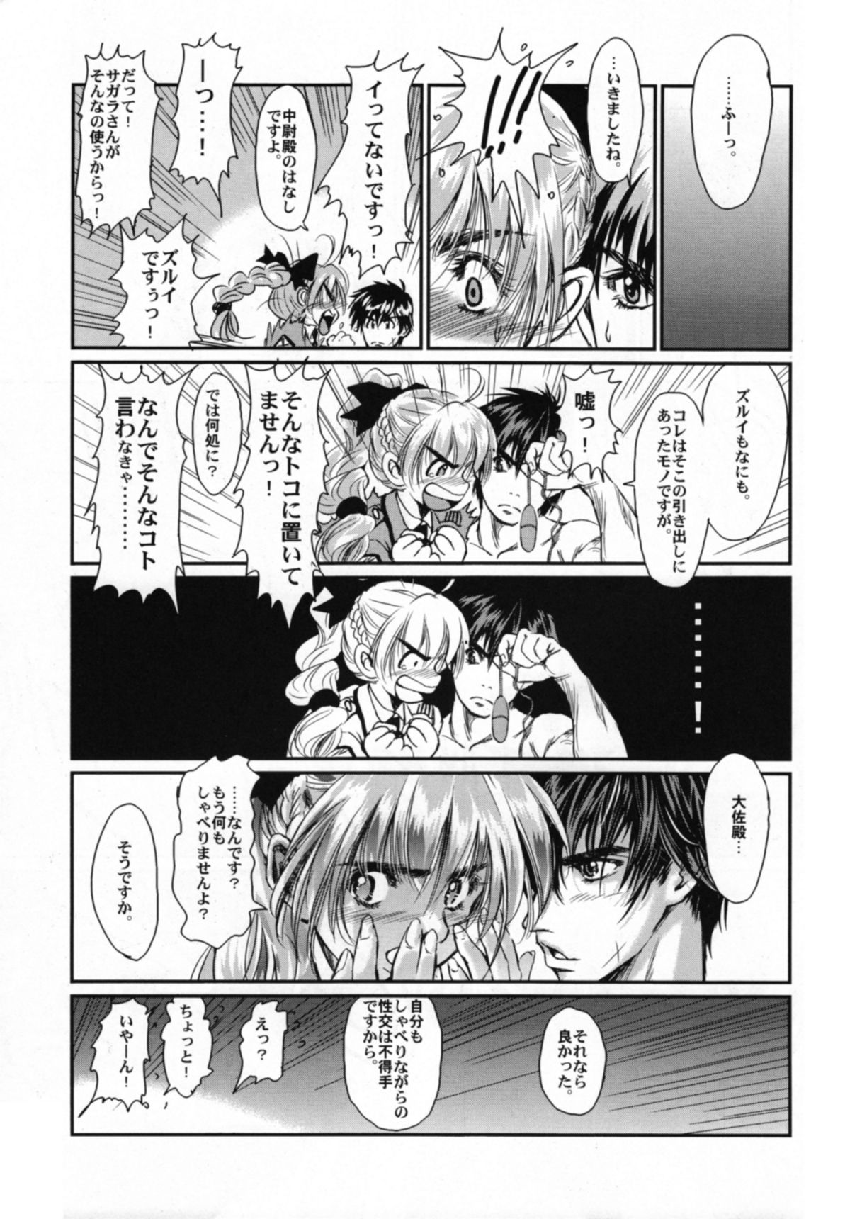 (SC32) [Hispano-Suiza (Oofuji Reiichirou)] Full Metal Pink! VIII (Full Metal Panic!) page 24 full