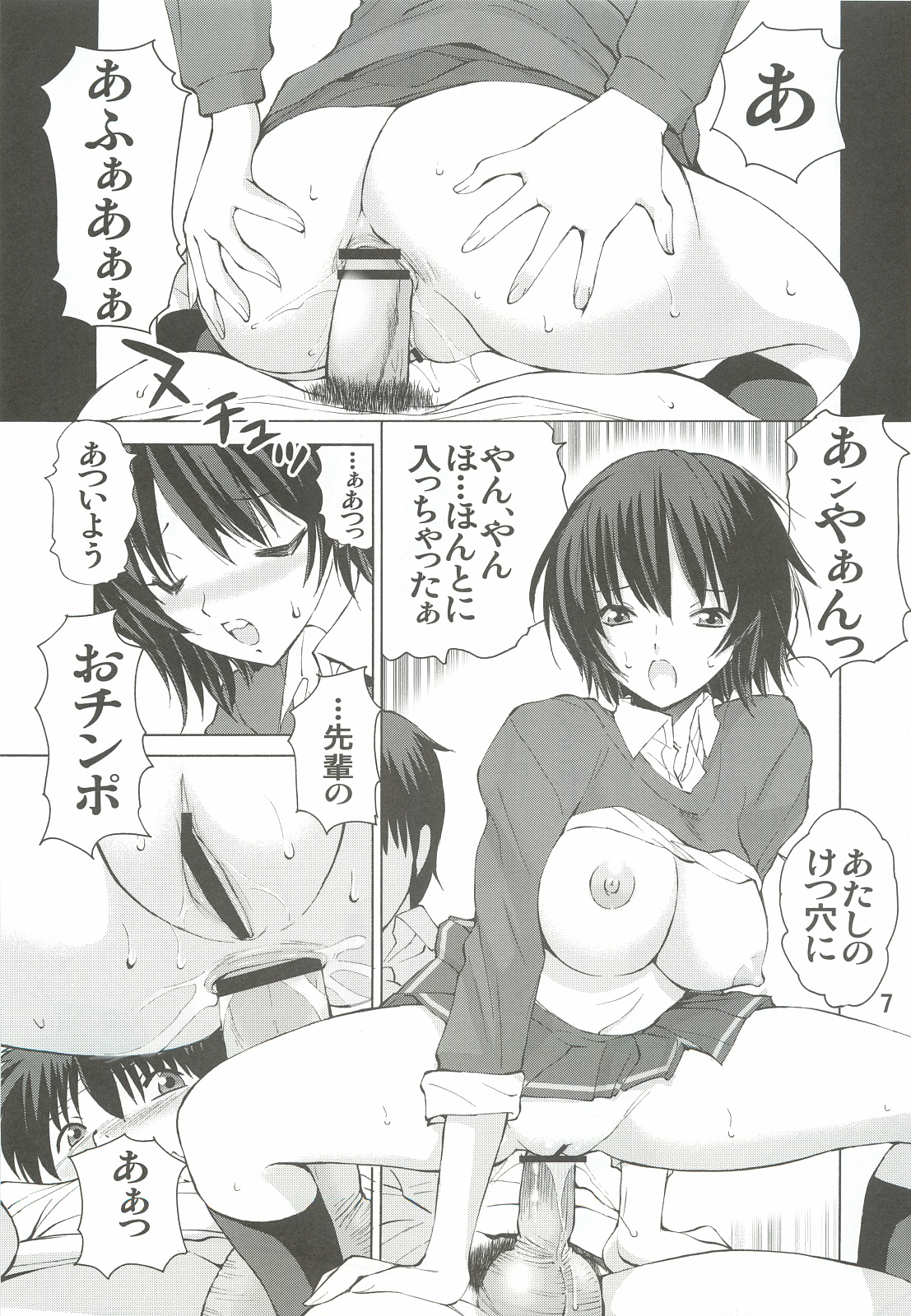 (C78) [Fujidan (Fujisaki Makoto)] Nanasaki no Yuuutsu (Amagami) page 6 full