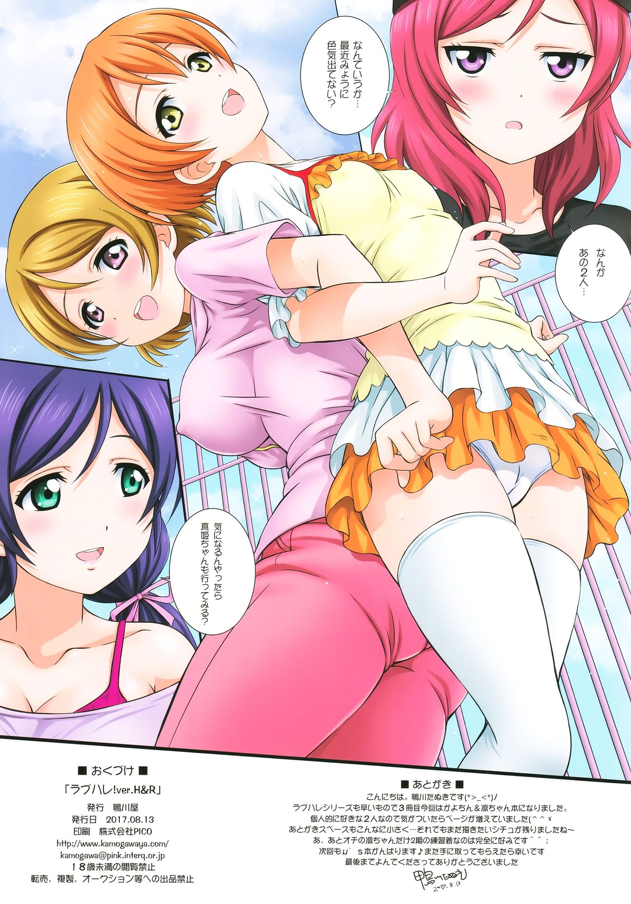 (C92) [Kamogawaya (Kamogawa Tanuki)] LoveHala! Love Halation! Ver.H&R (Love Live!) page 31 full