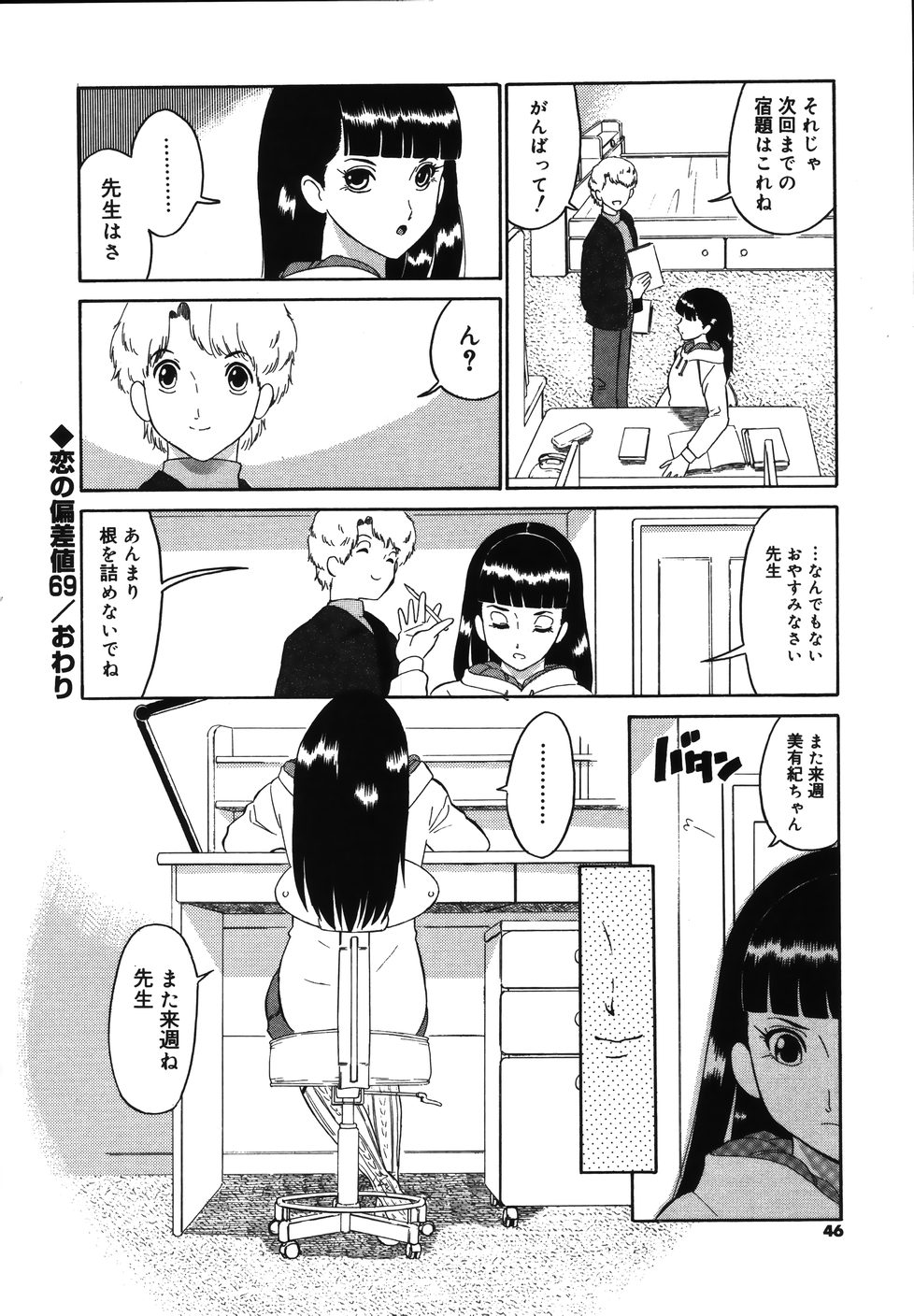 [Dozamura] Daisuki! Mirano-sensei - LOVE LOVE! Ms. MILANO page 48 full