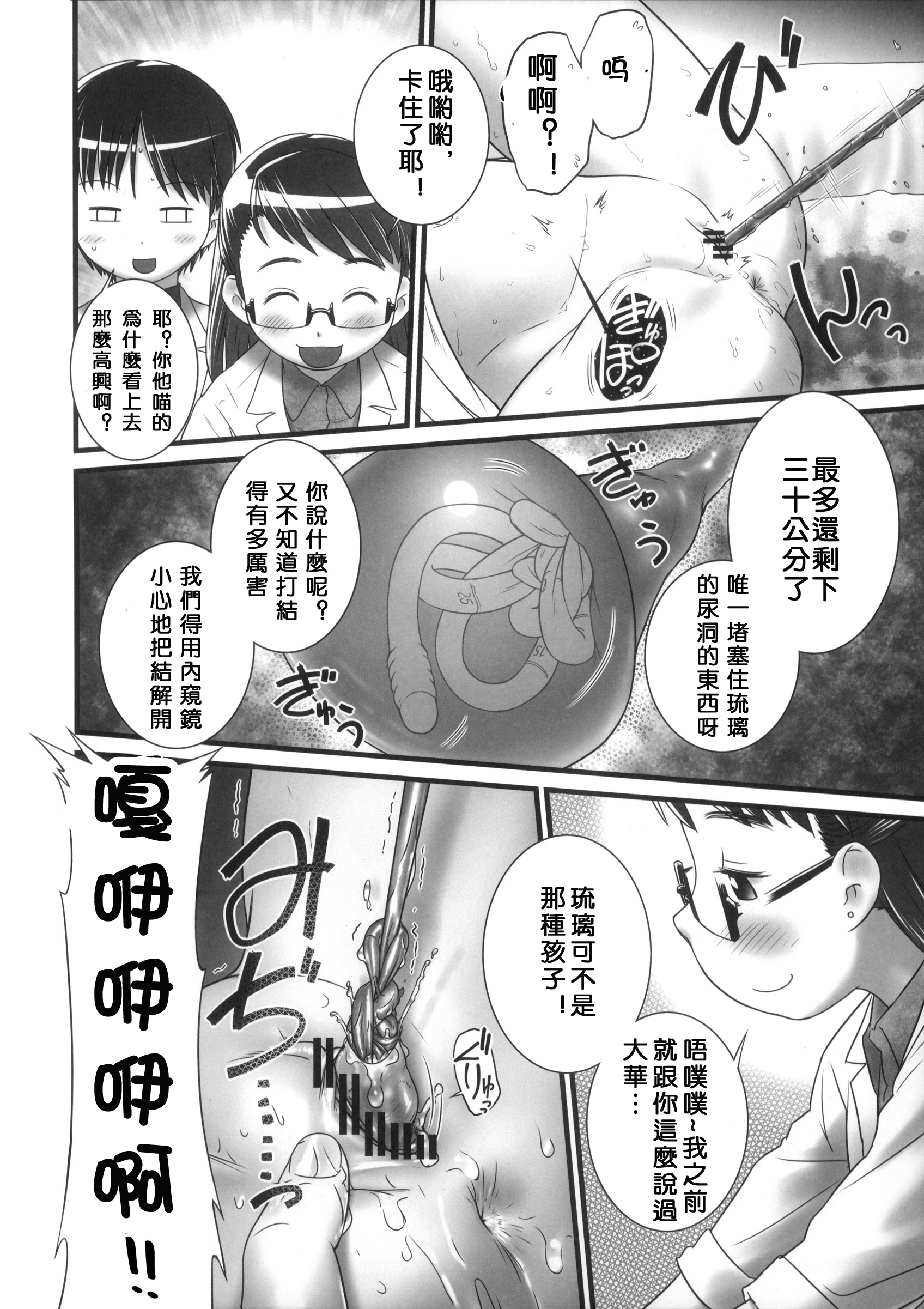 (C85) [Golden Tube (Ogu)] Oshikko Sensei ZERO Prologue [Chinese] [沒有漢化] page 18 full