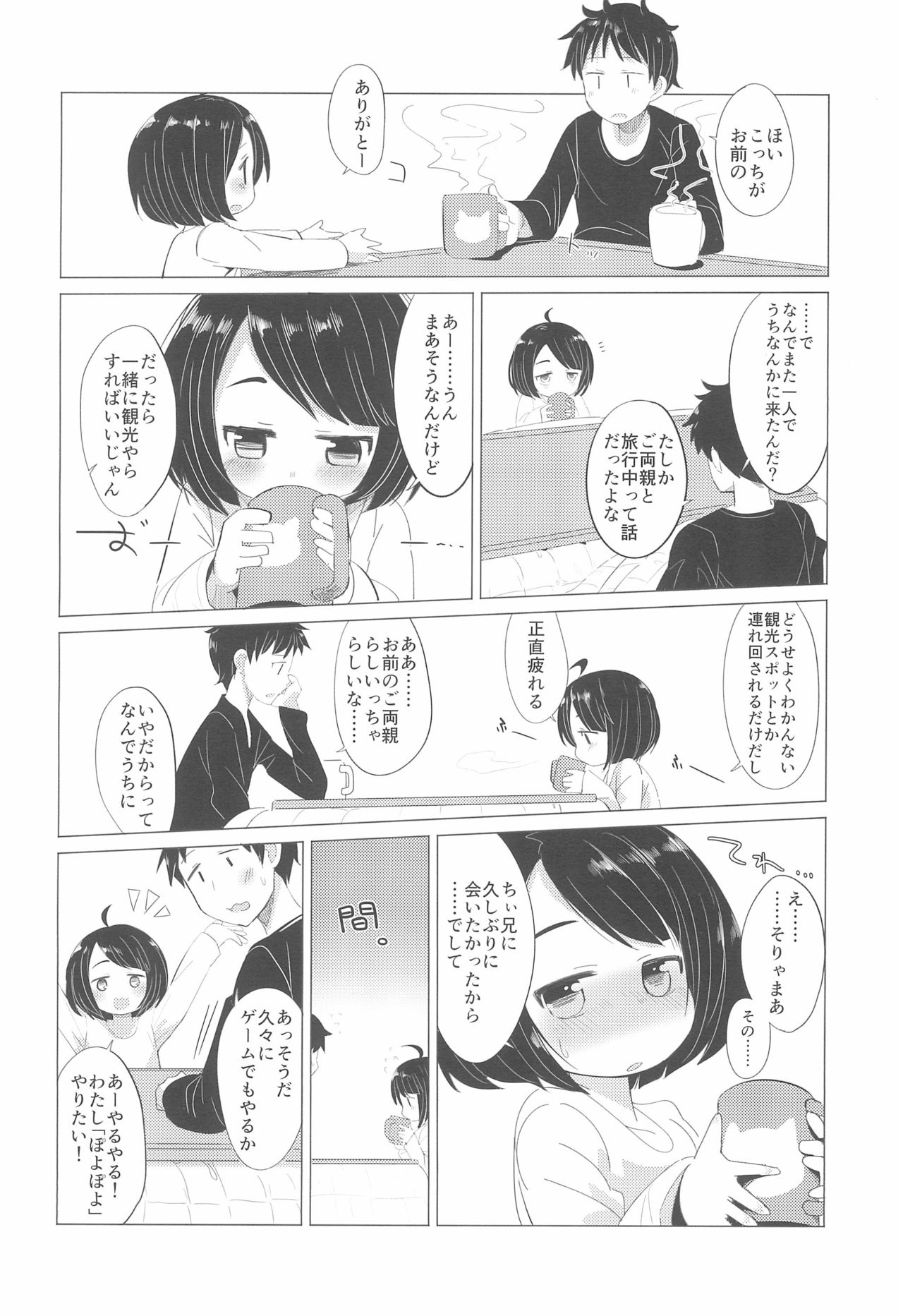 (C93) [Koharu Koubou (Koharuko)] Kanojo ni naritai no. page 4 full