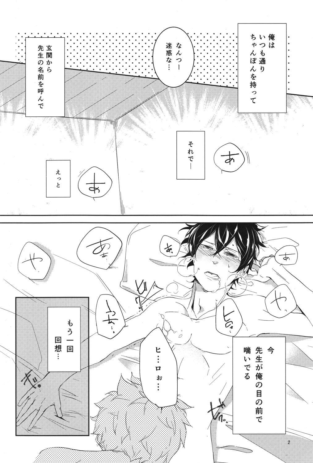 Mata ashita de sekai ga kawaru (Barakamon) page 3 full