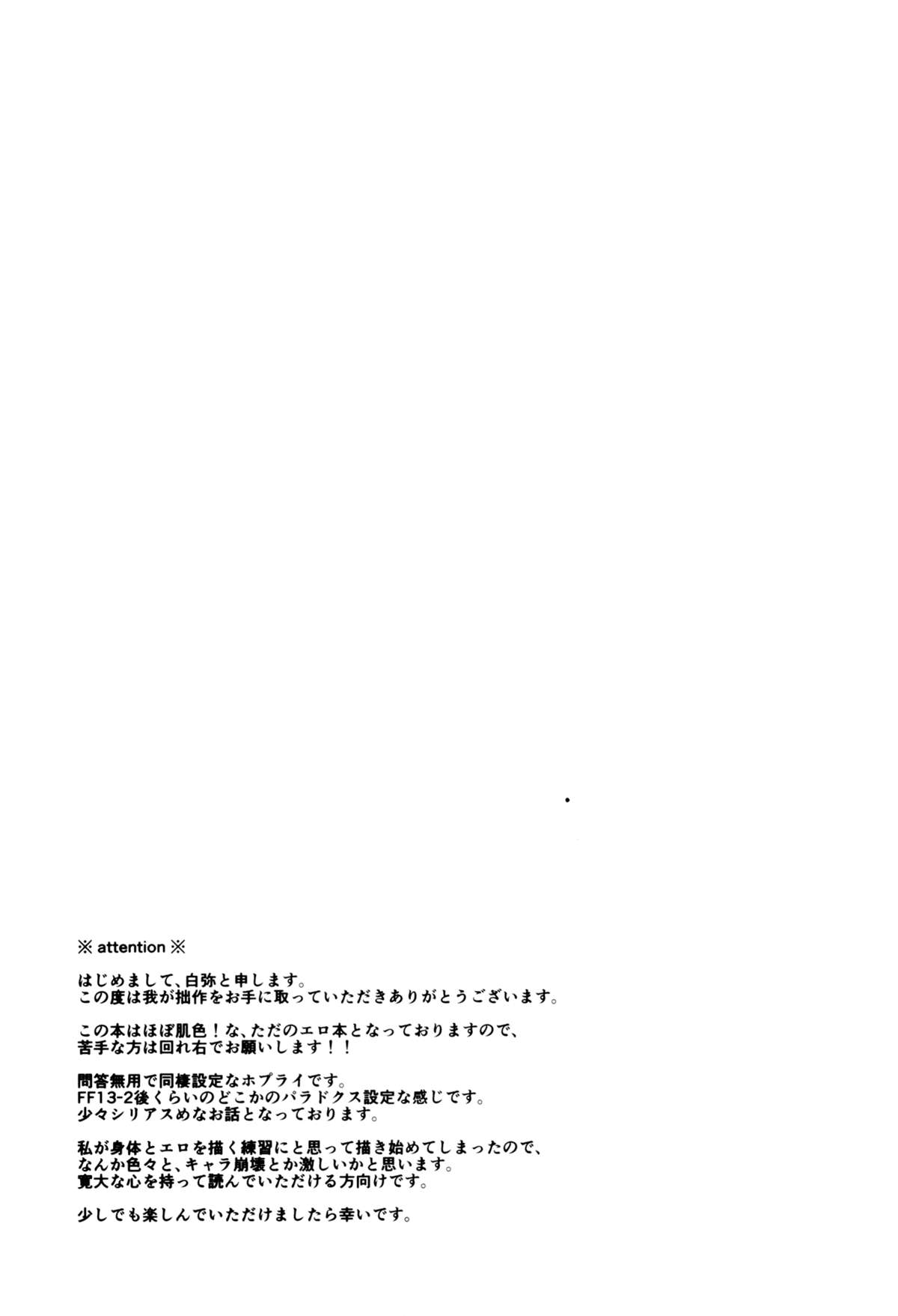 (C85) [Shinkai Seizu (Shiroya)] Uso to Yakusoku (Final Fantasy XIII)[English][EHCove] page 3 full