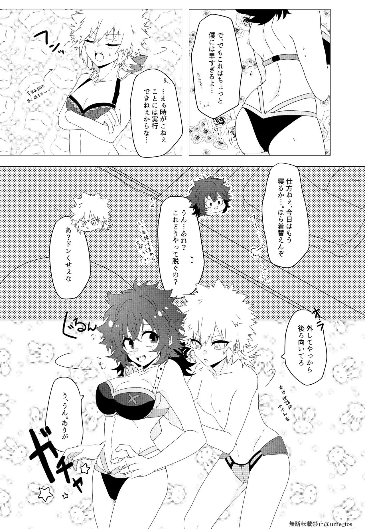 [Prune* (Umeno)] Chicken na Kareshi to Lingerie (Boku no Hero Academia) [Digital] page 6 full