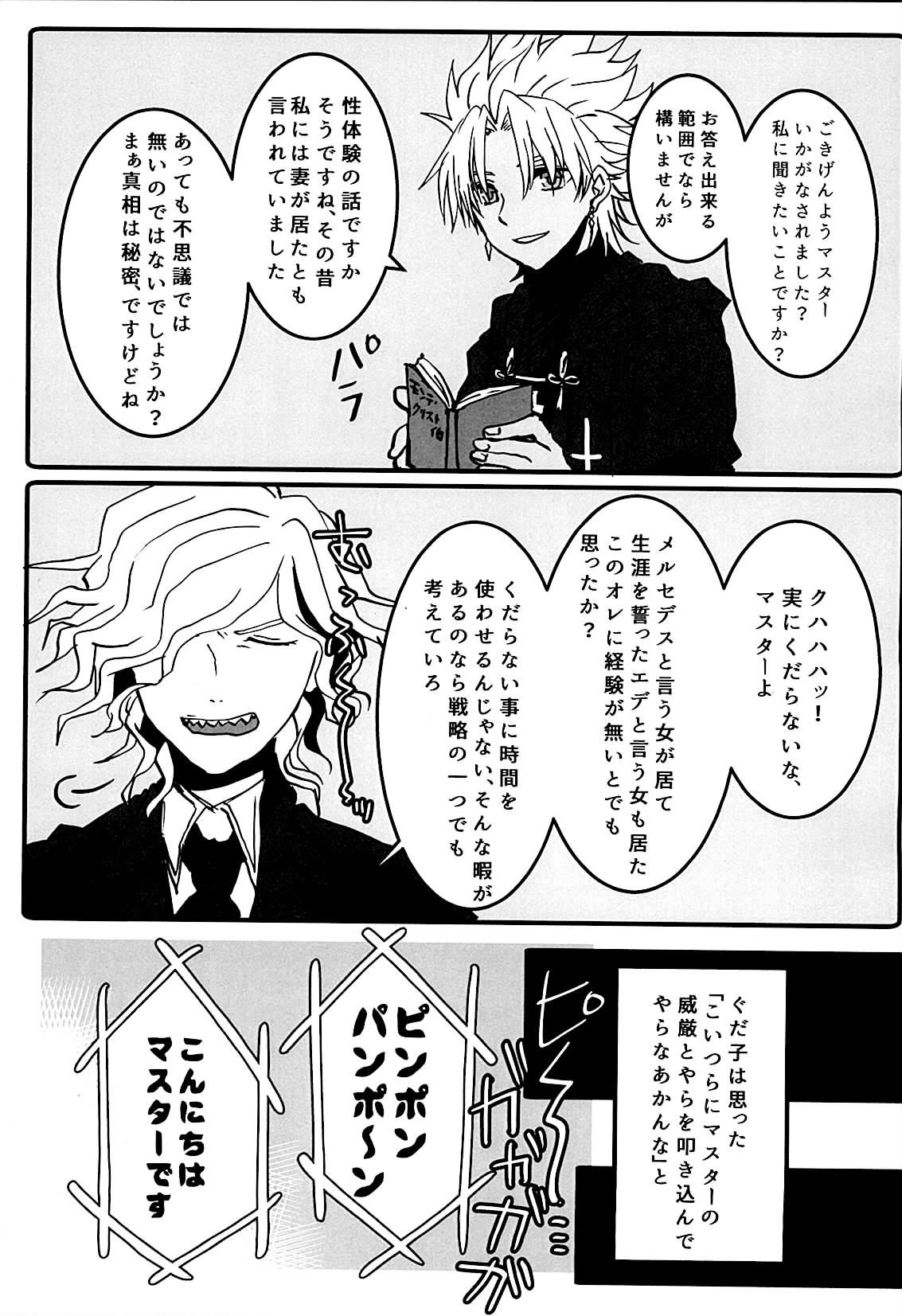(Dai 5-ji ROOT4to5) [m.cat (Kogami Ui)] Itadakimasu!! (Fate/Grand Order) page 3 full