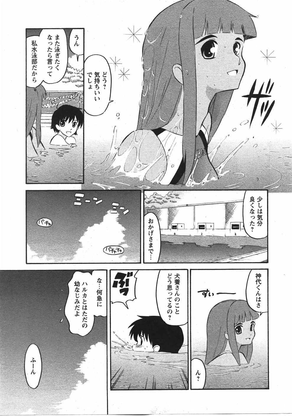 Comic Moe Max Vol.5 page 17 full