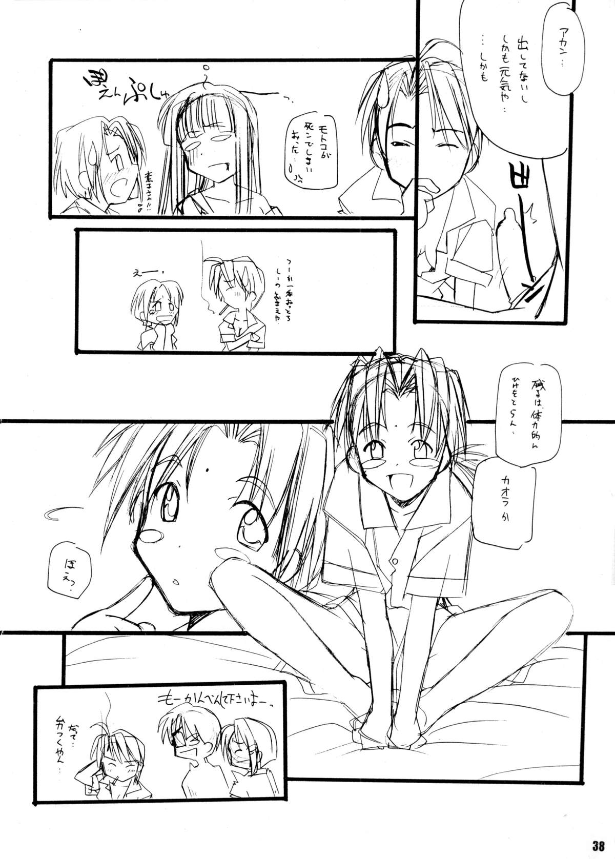 (CR26) [MARUARAI (Arai Kazuki)] Ariari (Love Hina) page 37 full