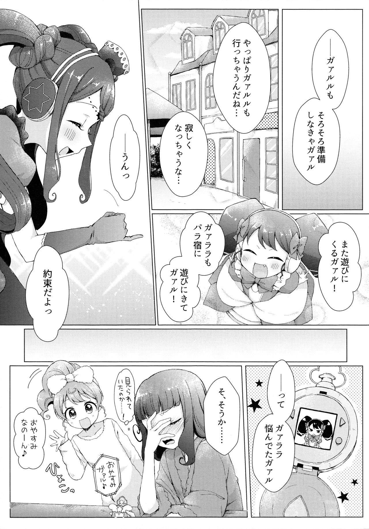 (Prism Jump 21) [Roentgen (Iori)] MELLOW MELLOW TONIGHT (PriPara) page 5 full