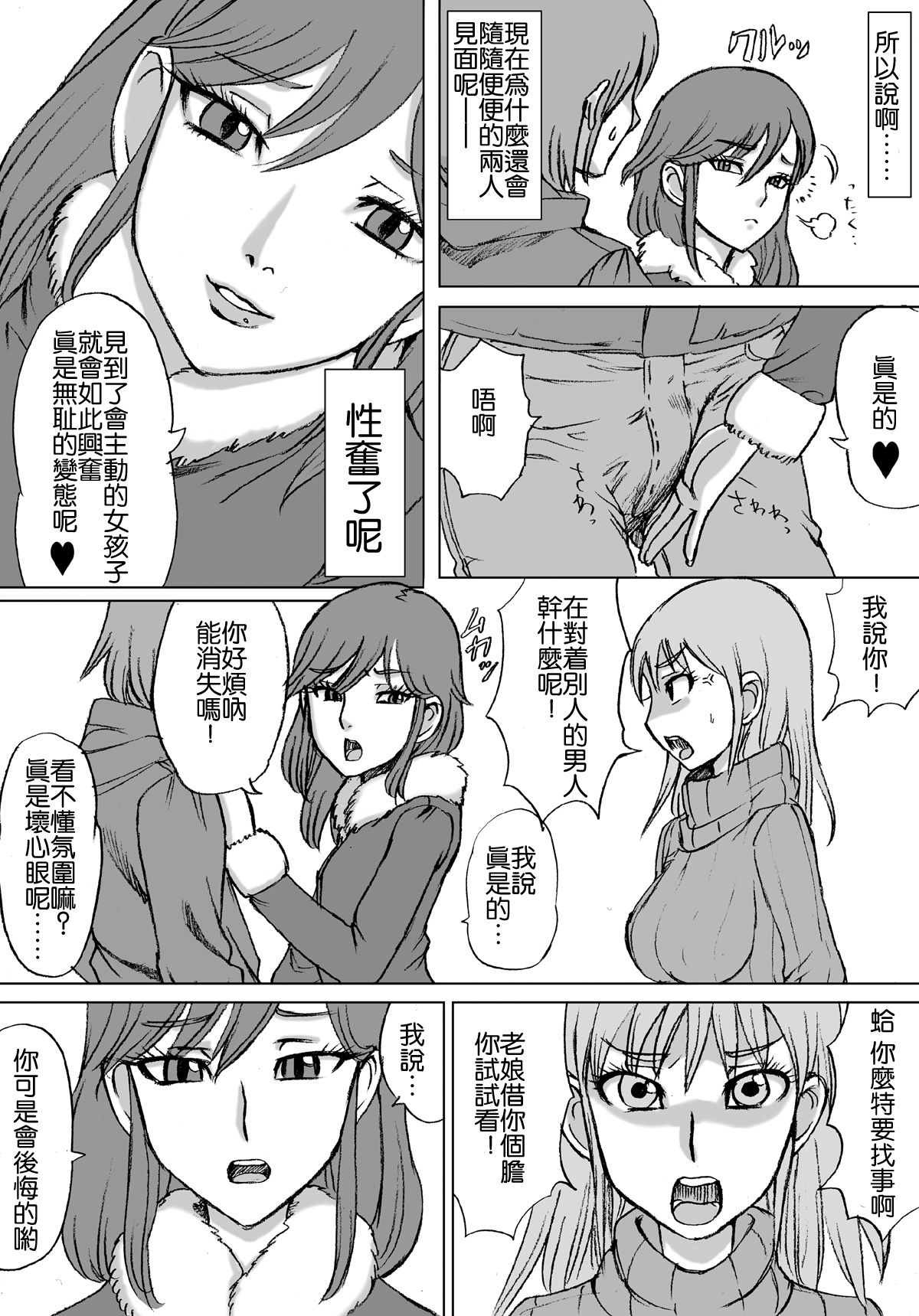 [Nekomajin] En En - super catfight!! [Chinese] [沒有漢化] page 5 full