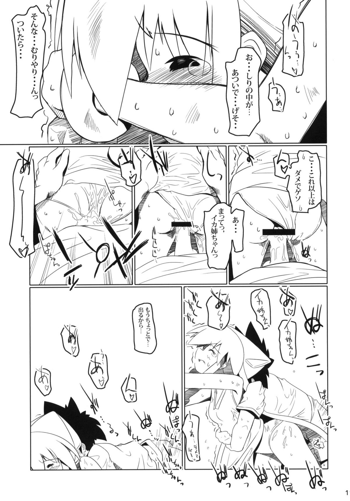 (C79) [Gewalt (EXCEL)] It Came from Beneath the Sea (Shinryaku! Ika Musume) page 10 full