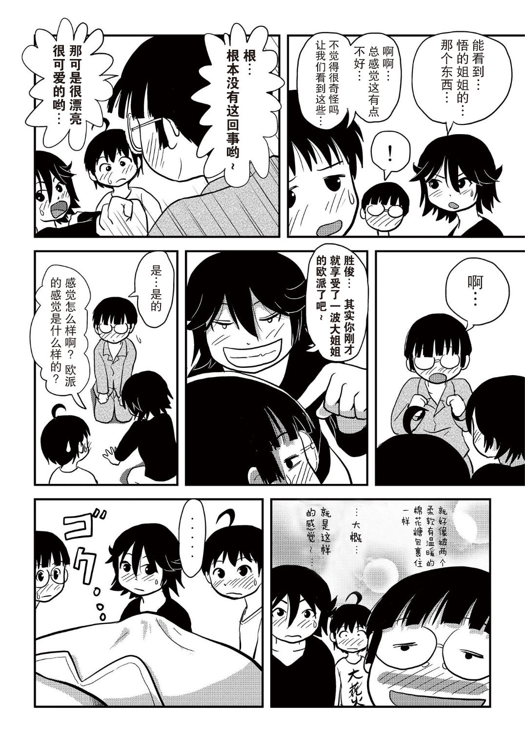[Chimee House (Takapi)] Chiru Roshutsu 10 [Chinese] [尼尔汉化] [Digital] page 34 full