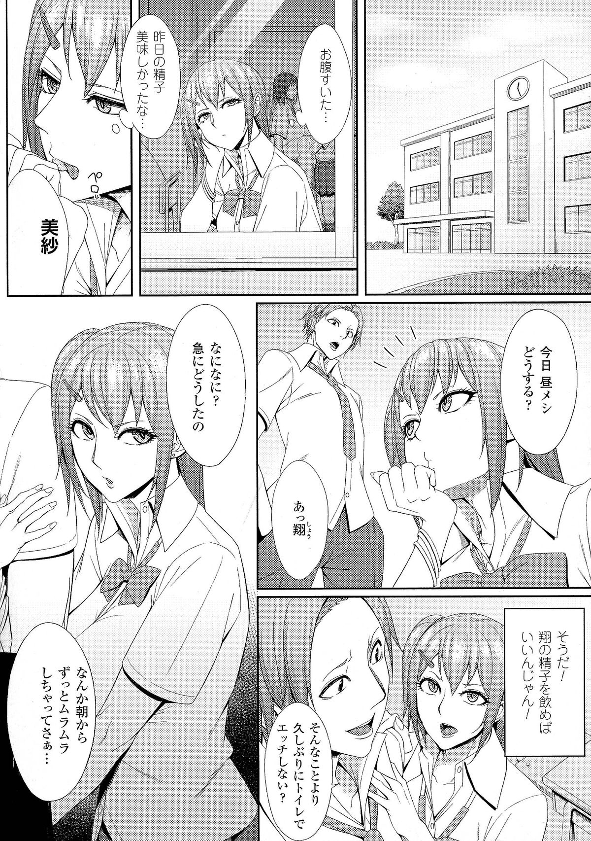 [Anthology] Seiin Chuudoku - Semen Marunomi Heroine - page 41 full