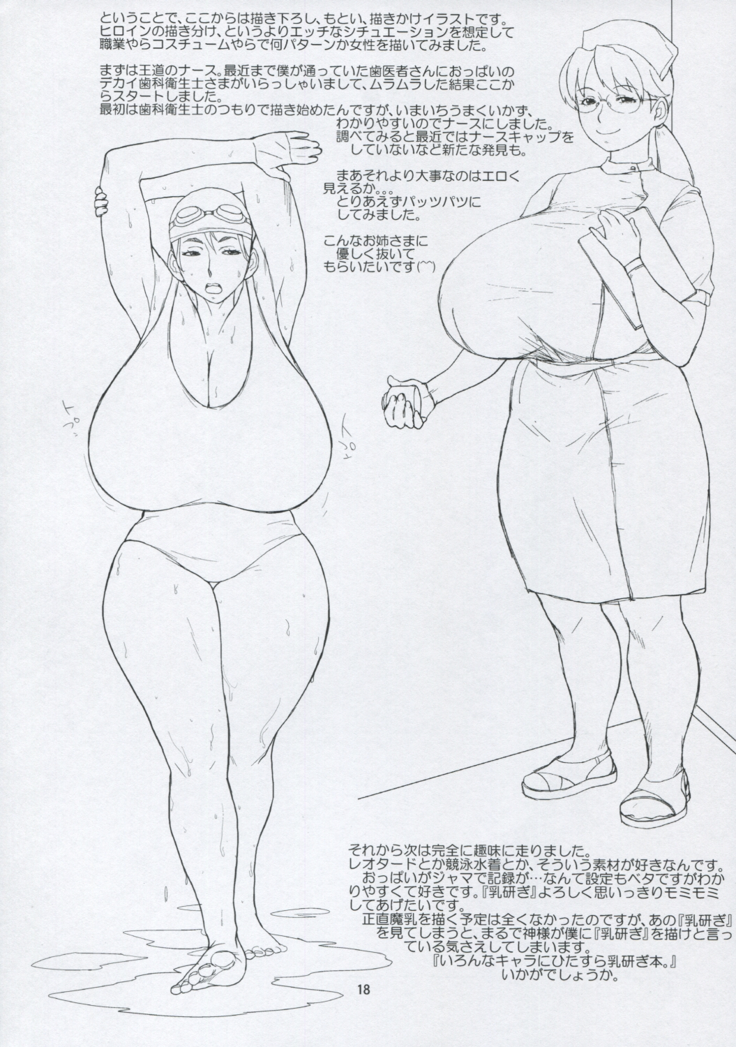 [Hybrid Jimushitsu (Muronaga Char siu)] Hybrid Tsuushin Vol.8.5 page 17 full