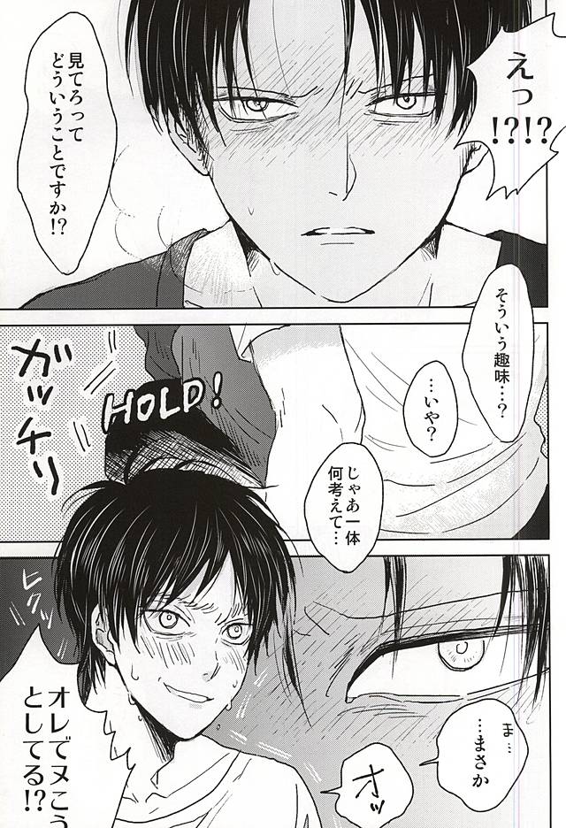 (C88) [ossan (Pero)] No Control (Shingeki no Kyojin) page 18 full