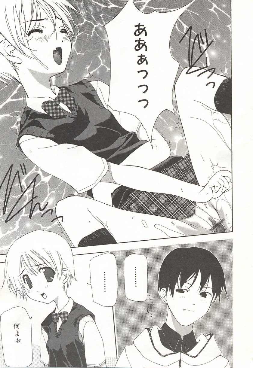 [Nanase Makoto] Kanzen Mushuusei page 20 full