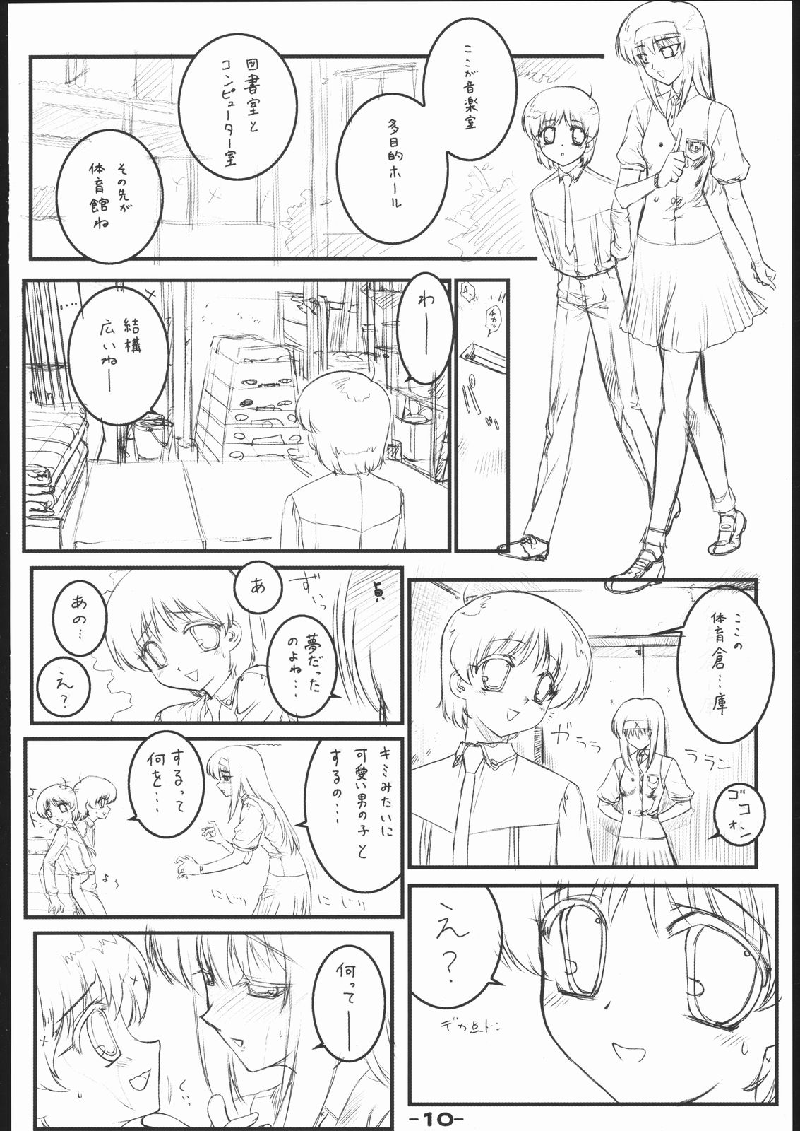 (C69) [ARCHIVES (Hechi, Sanada Kana)] DRAFT 2 page 9 full