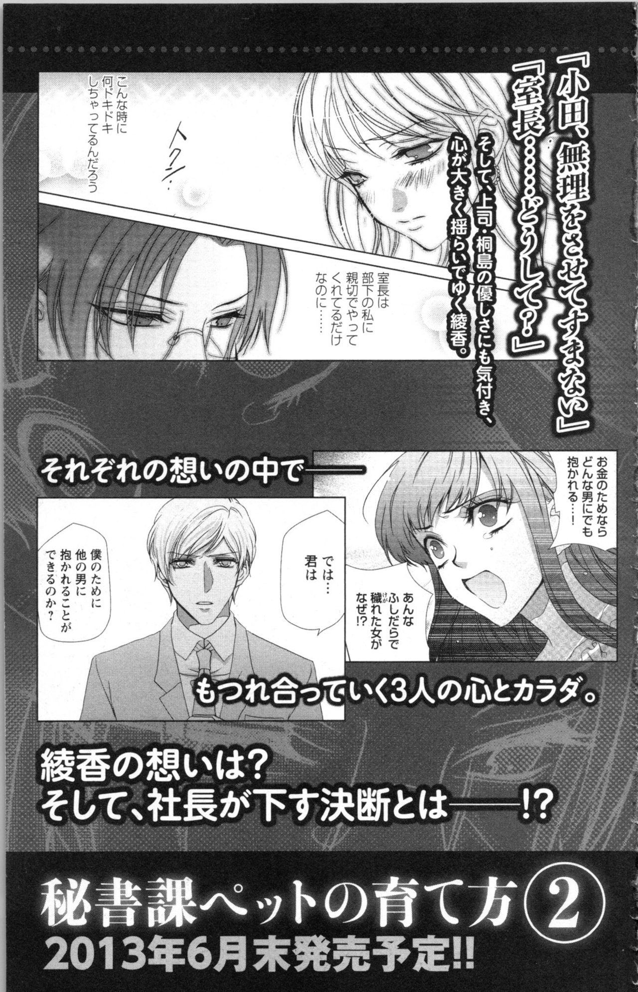 [anko, Yoshii Shiyori] Hishoka Pet no Sodatekata 1 page 201 full