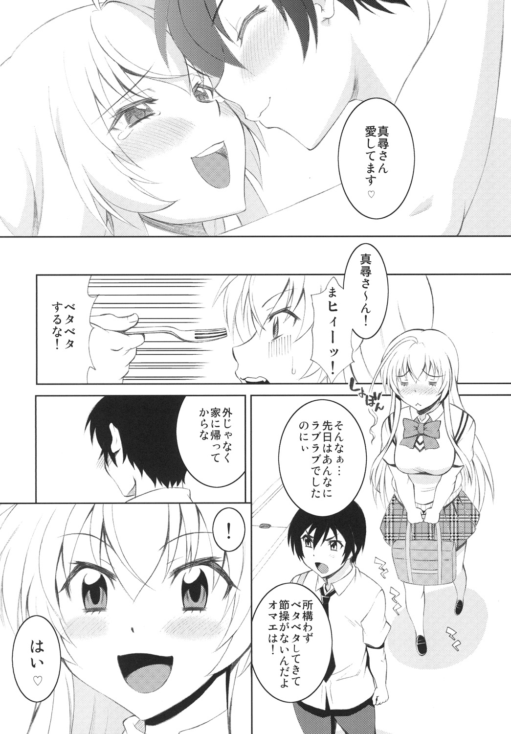 [Kissyoudo (Matsuri Miko)] Sukina Hito ni Mainichi Betabeta Karanda Kekka w (Haiyore! Nyaruko-san!) [Digital] page 17 full