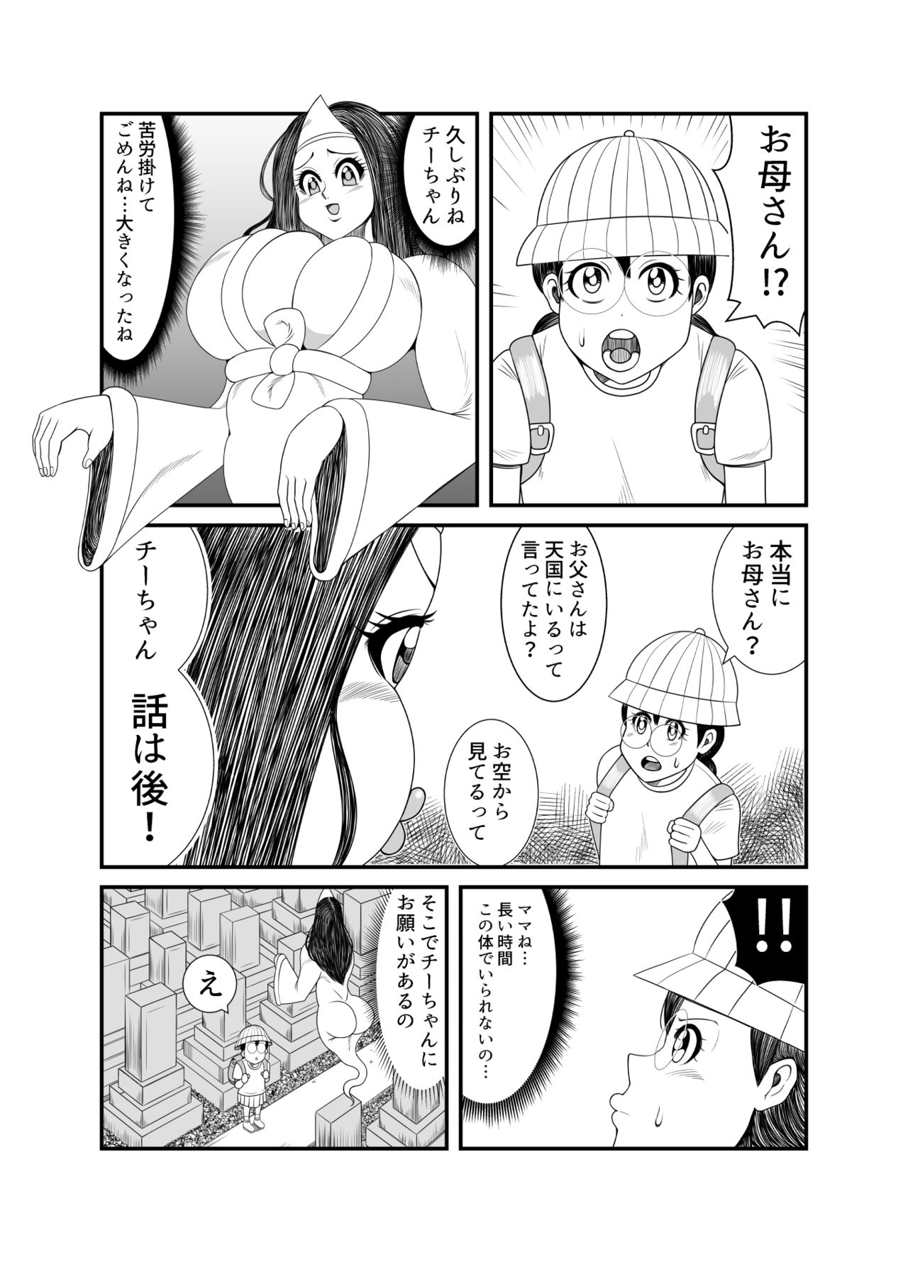 [Nekorondoru (Tokei)] Gosutomama to Chi-chan no Hyoi Kokuhaku Dai Sakusen! ! page 5 full