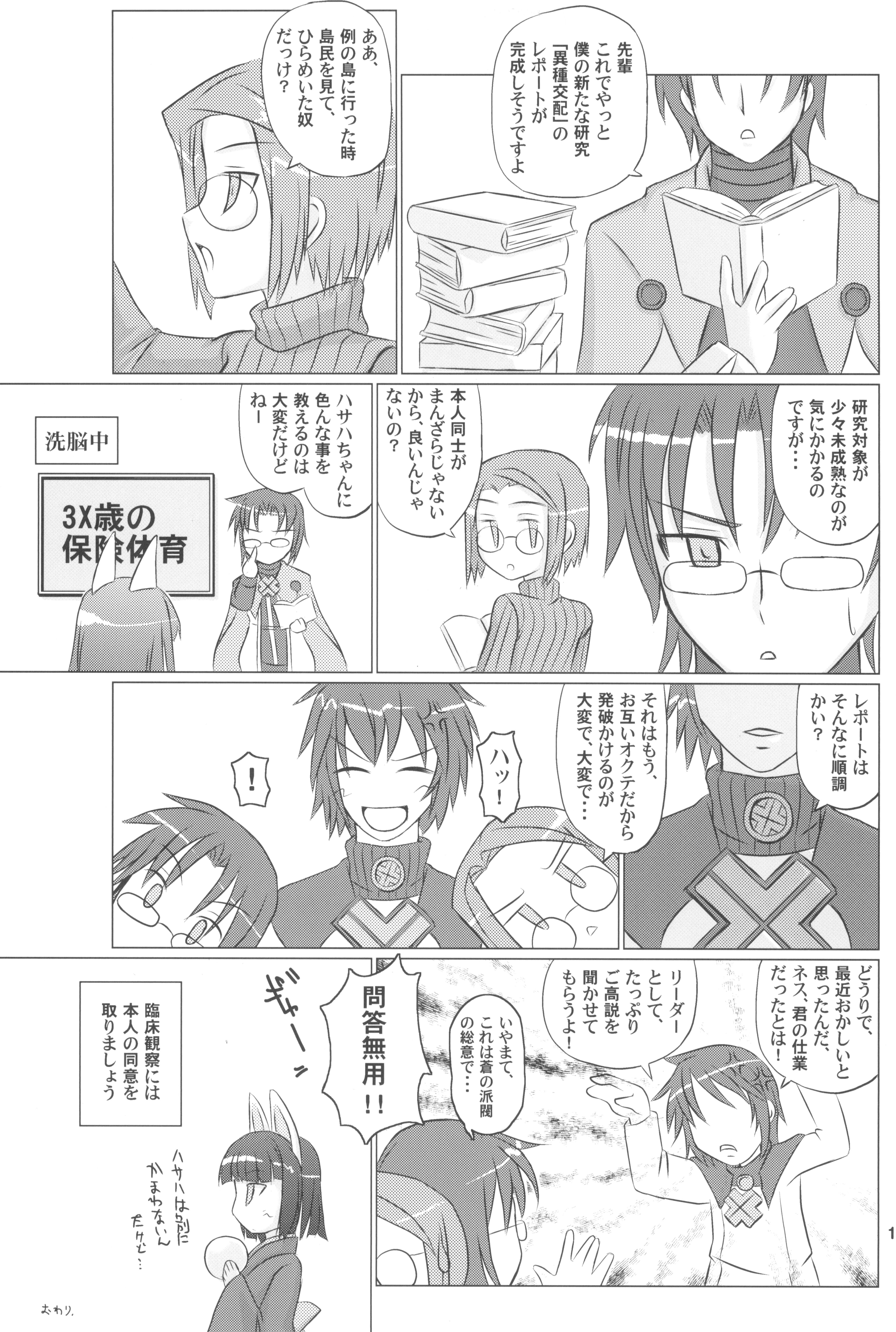 [Senbon Torii (Donmaru)] Hasaha ga Iroiro Ganbaru Hon ver.2.0 (Summon Night) page 21 full