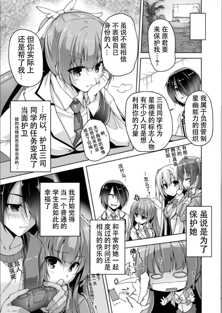 [Nishizaki Eimu] Mitsukasa Ayase to Kokuhaku Hatsu Ecchi (Bug-Bug 2019-08)[Riddle Joker][Digital] [Chinese] [雪光yk个人汉化] page 3 full