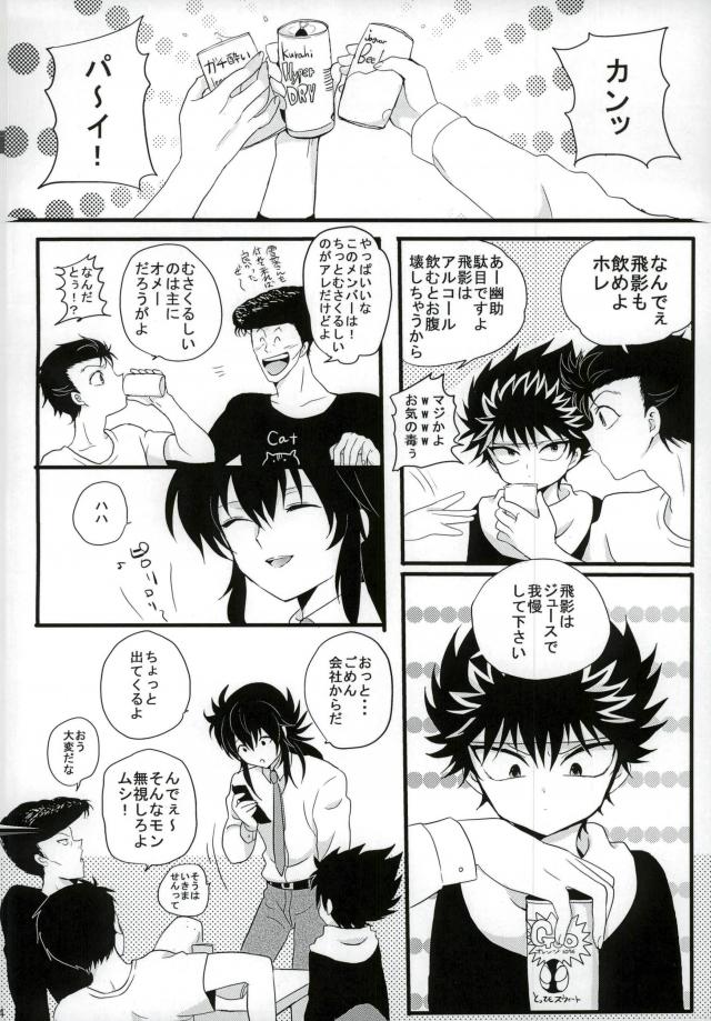 [Dynamic Pants (Aibu)] Himitsu no tobikage-chan (Yu Yu Hakusho) page 3 full