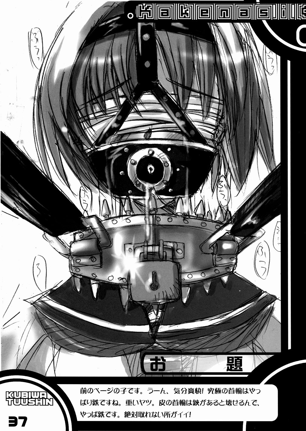 (C67) [SPT (Kakenasi, Kouguchi Moto)] Kubiwa Tsuushin Vol. 7 (Various) page 37 full