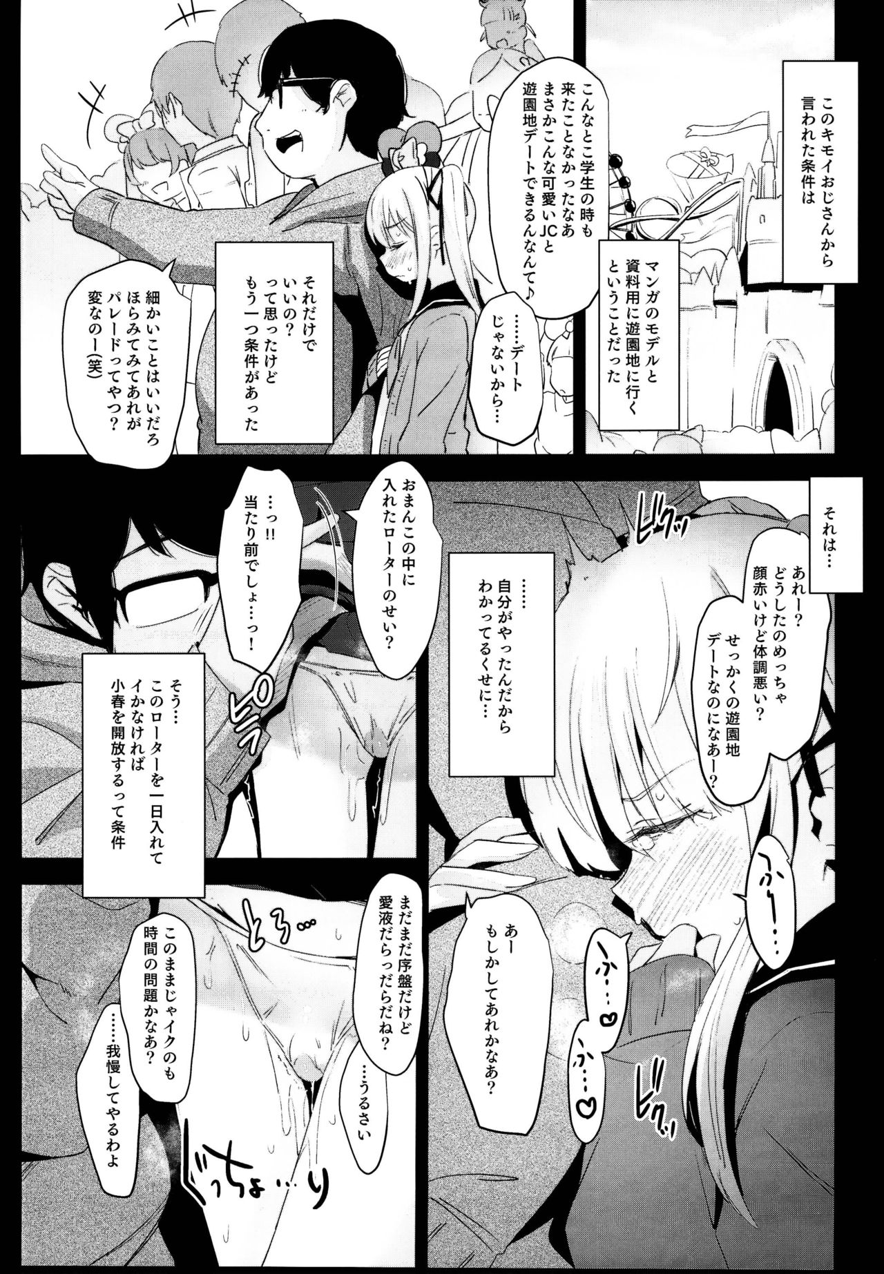 (C95) [Little Hopper with H (Hashibiro Kou)] Rachirare Shoujo wa, Manga no Naka de __. Chinatsu Hen page 13 full