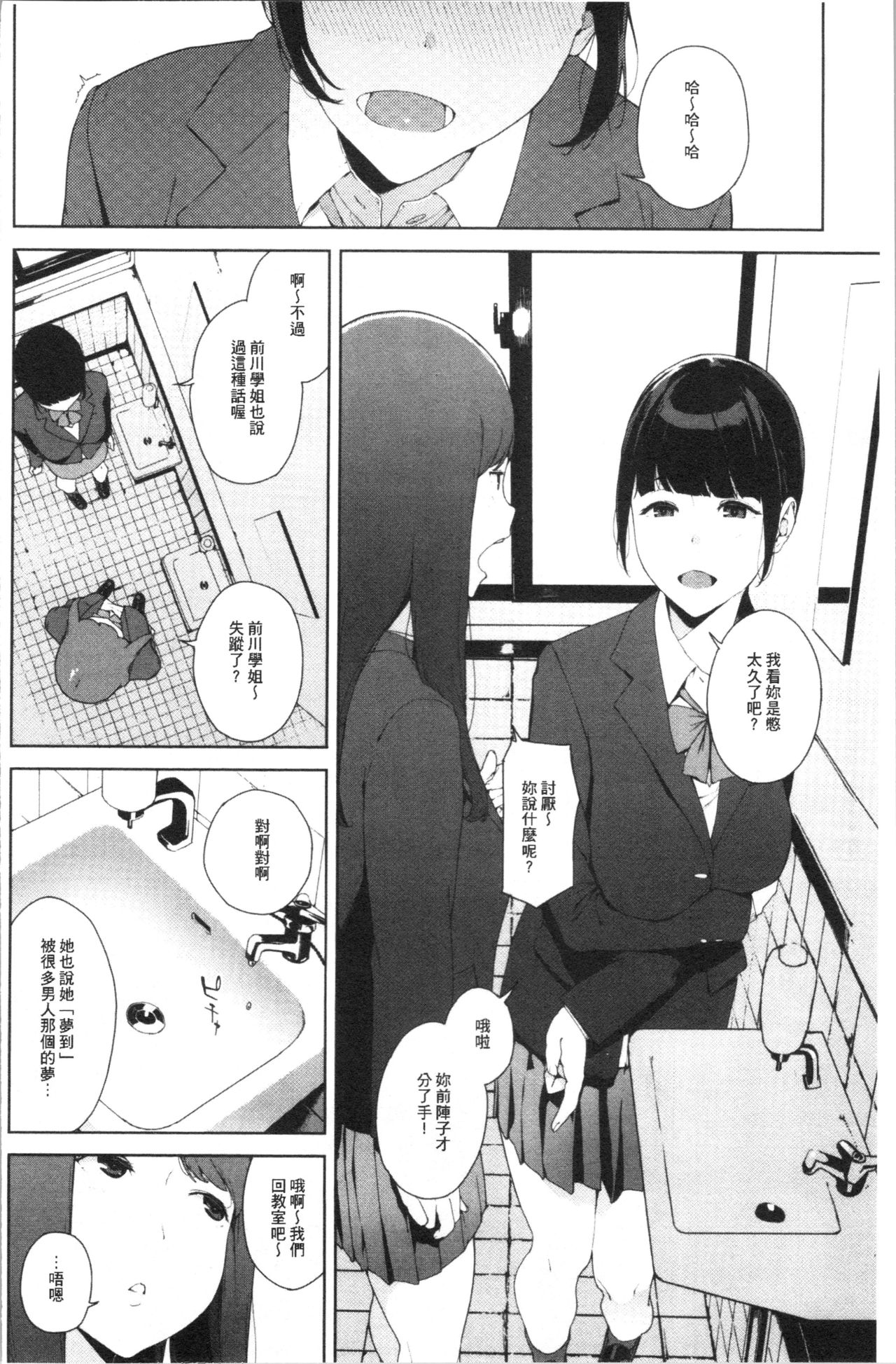 [Iwasaki Yuuki] Etsuran Chuui [Chinese] page 28 full