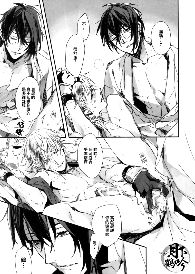 (Senka no Toki 3) [inumog (Fujino, Marumo)] Ato (Touken Ranbu) [Chinese] [月下鶴吟漢化組] page 7 full