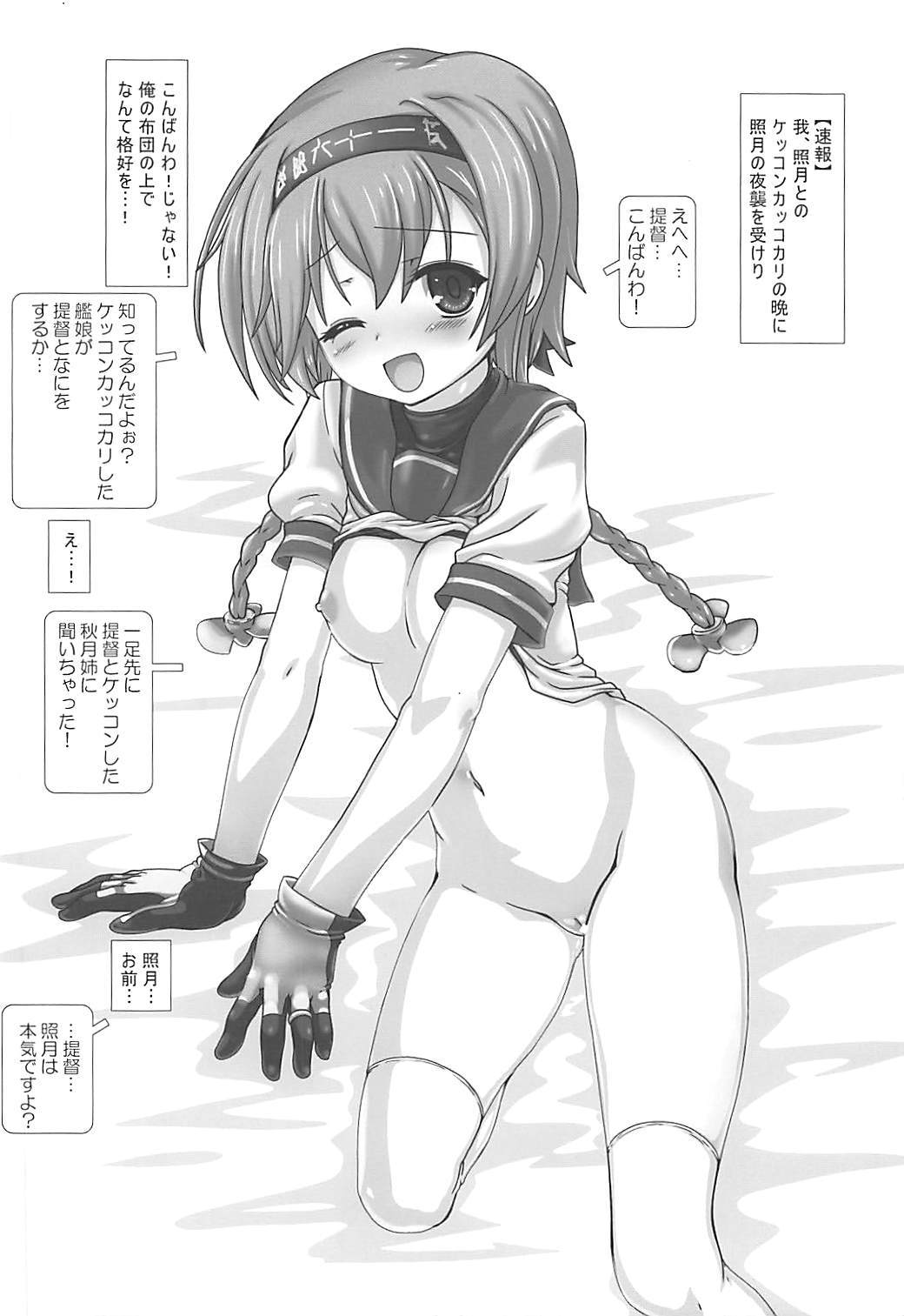 (Houraigekisen! Yo-i! 23Senme) [Testa Kitchen (Testa)] Teruzuki no Keisotsu na Yasen (Kantai Collection -KanColle-) page 3 full