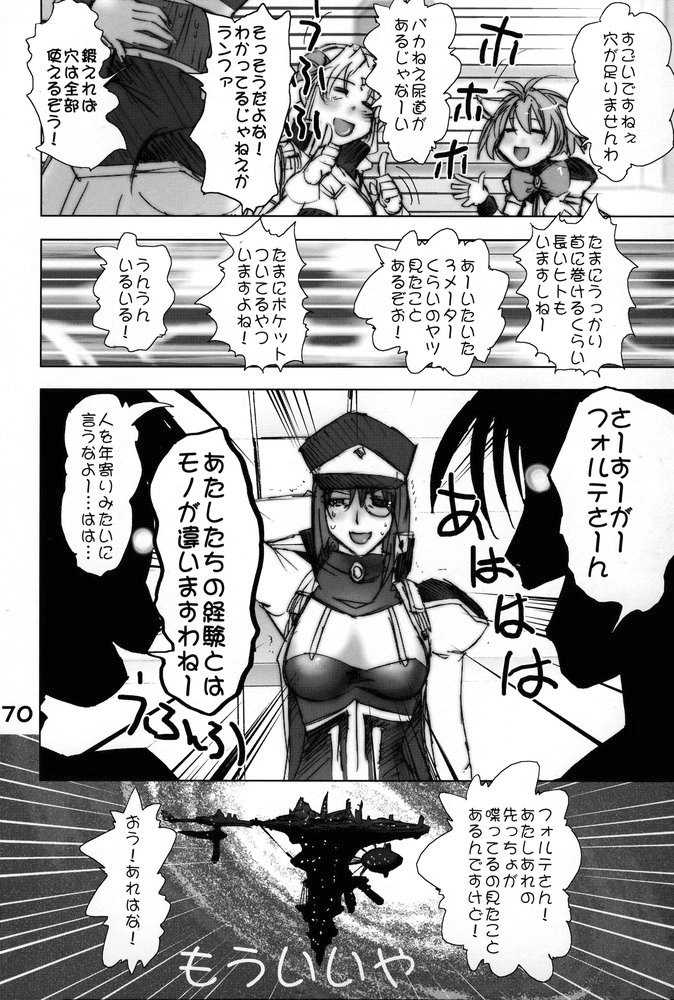 (C67) [Gebokudou] GA -GALAXY ANJUL- (Galaxy Angel) page 69 full