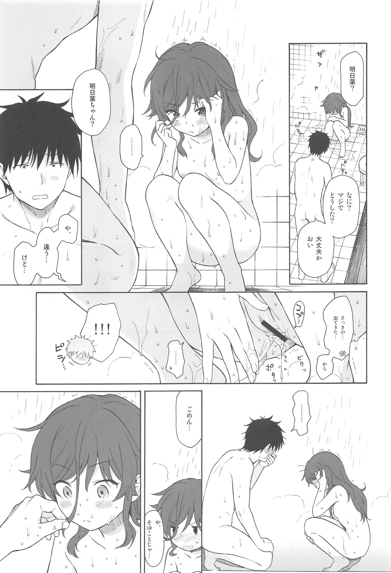 (C94) [Fuka Fuka (Sekiya Asami)] Kono Sekai no Owari made (Qualidea Code) page 40 full