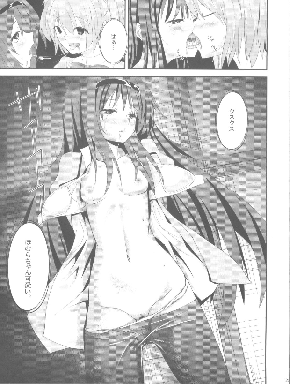 (C81) [Tapioca Head (Kamata, Nyuuhin)] Homujoku (Puella Magi Madoka Magica) page 25 full