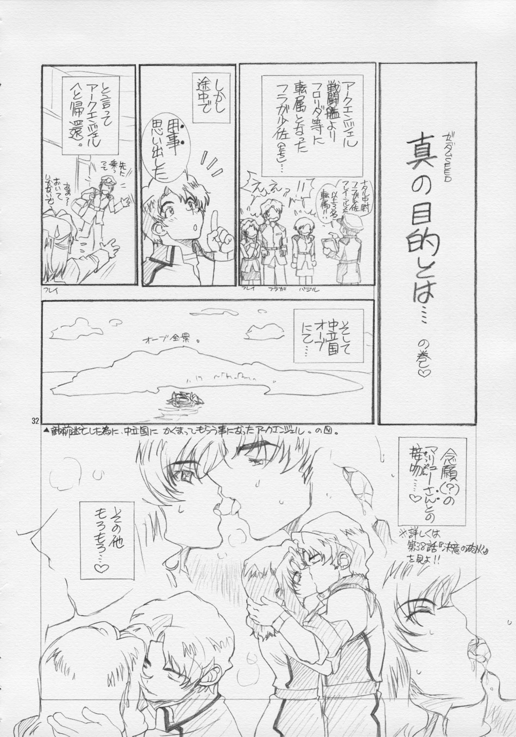 (C64) [Wild Kingdom (Sensouji Kinoto)] JUSTICE FREEDOM (Gundam SEED) page 31 full