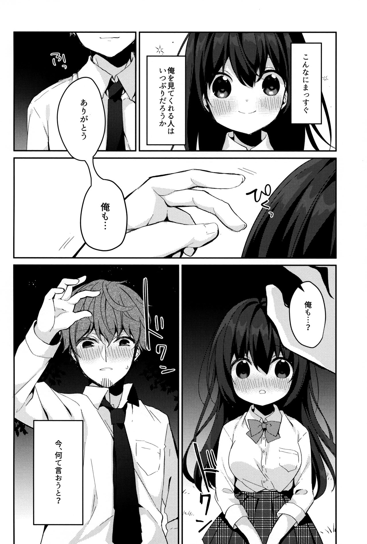 (C95) [Puchimaple (Hisagi)] 12-sai Sa no Himitsu Renai 2 page 11 full