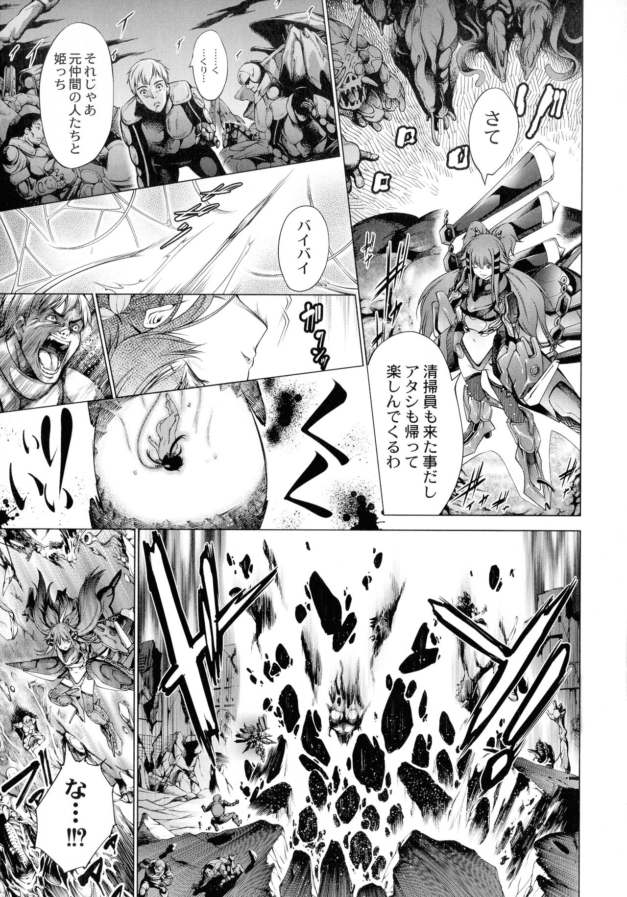 [Kuusou] Busou Shoujo-tai Gyakujoku Sensen page 23 full