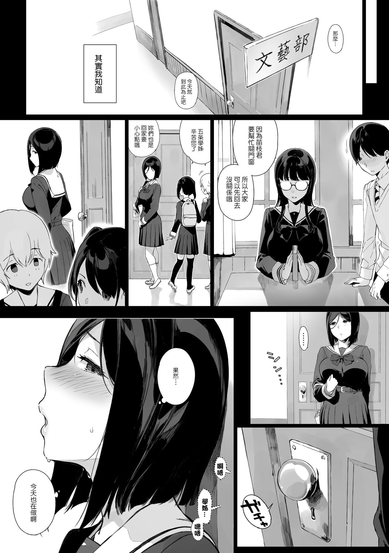 [NANIMOSHINAI (Sasamori Tomoe)] Senpai ga Boku ni Shiteru Koto 2 [Chinese] [Digital] page 3 full