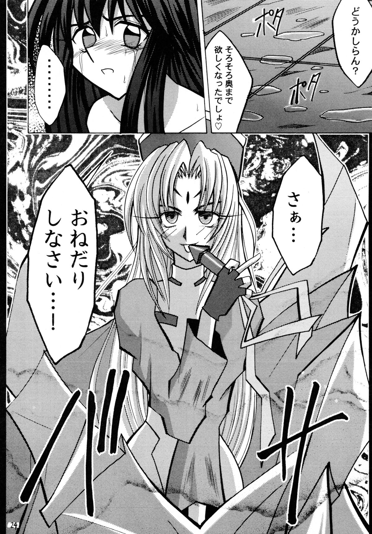 (CR27) [Crimson Comics (Carmine)] Koushu Ryoujoku (Houshin Engi) page 24 full