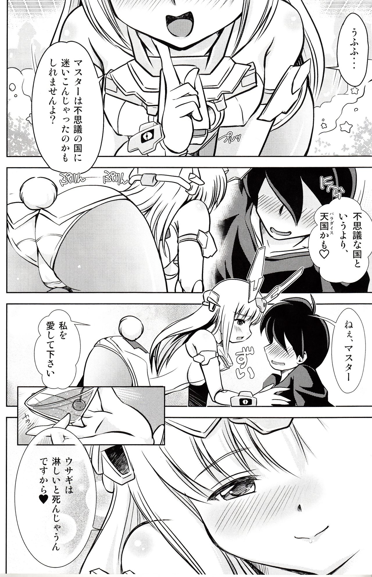 (C91) [Misuterutein (Oborogumo Takamitsu)] BA&M (Busou Shinki) page 5 full