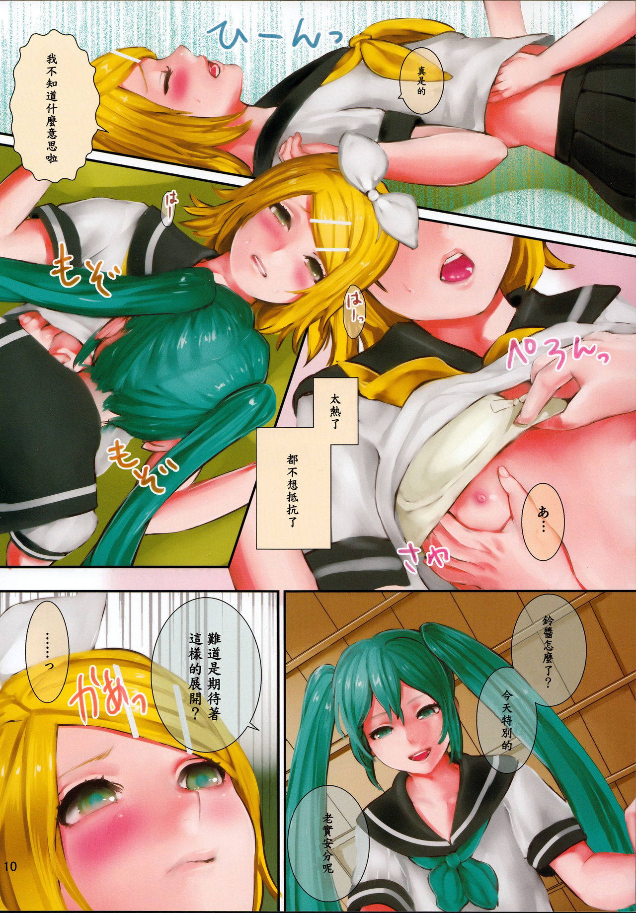 (C86) [3egg (Meriko)] Hiyashi Rin-chan Hajimemashita (VOCALOID)  [Chinese] [沒有漢化] page 11 full