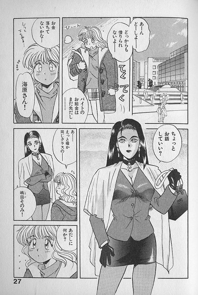 [Kannori] Unabarake Ai no Rush!! page 27 full