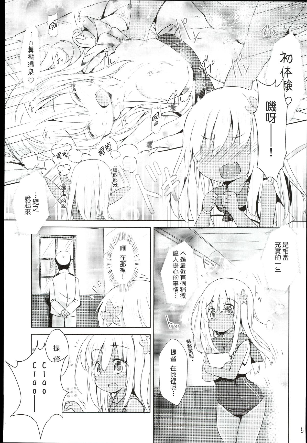 (C89) [Inyu-goya (Inyucchi)] Kasshoku Musume wa Sekkyokuteki (Kantai Collection -KanColle-) [Chinese] [koolo個人漢化] page 7 full