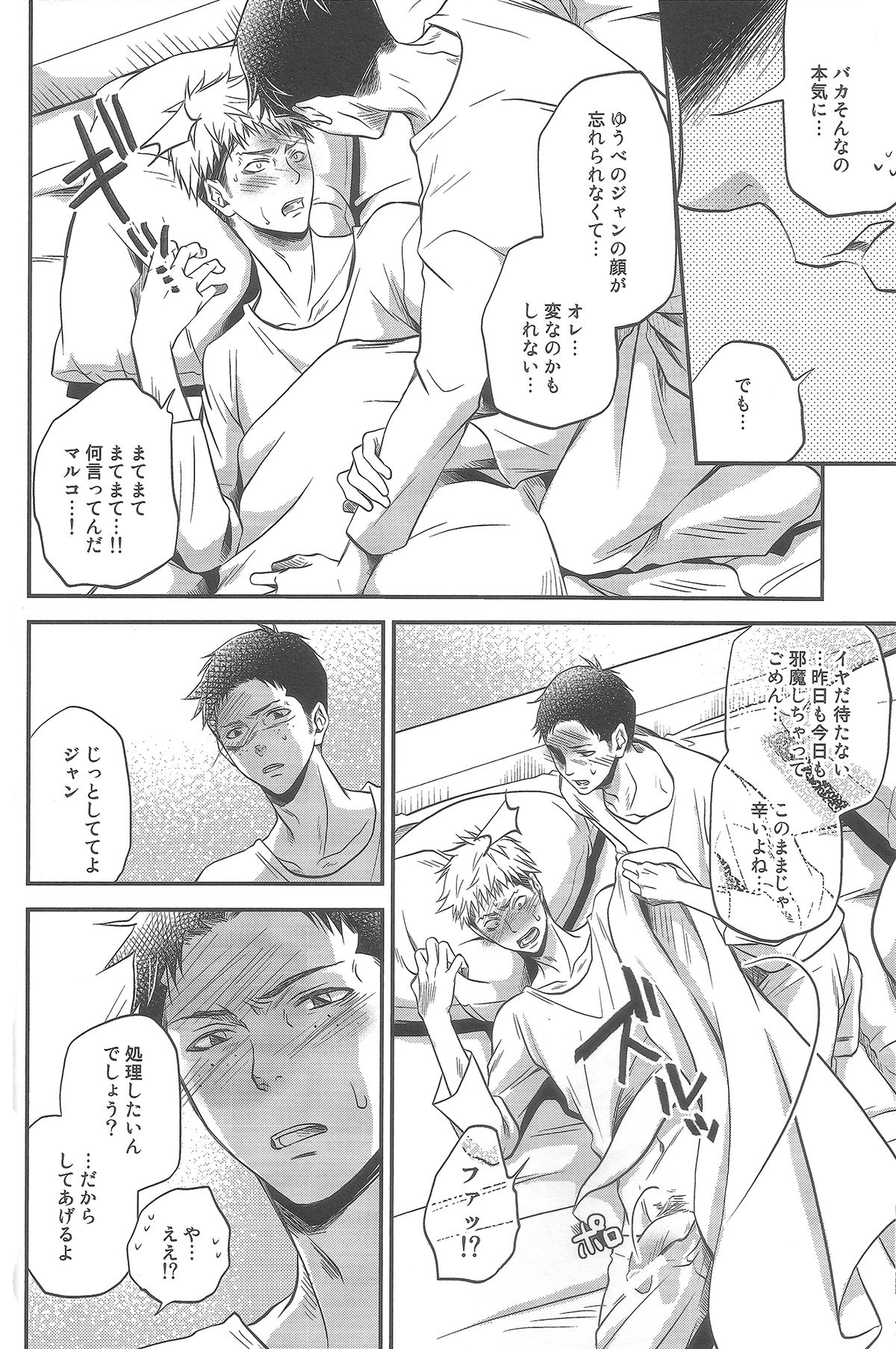 (FALL OF WALL4) [ITADAKI CAT (Nekota Kojirow)] Tonari no Bed (Shingeki no Kyojin) page 16 full