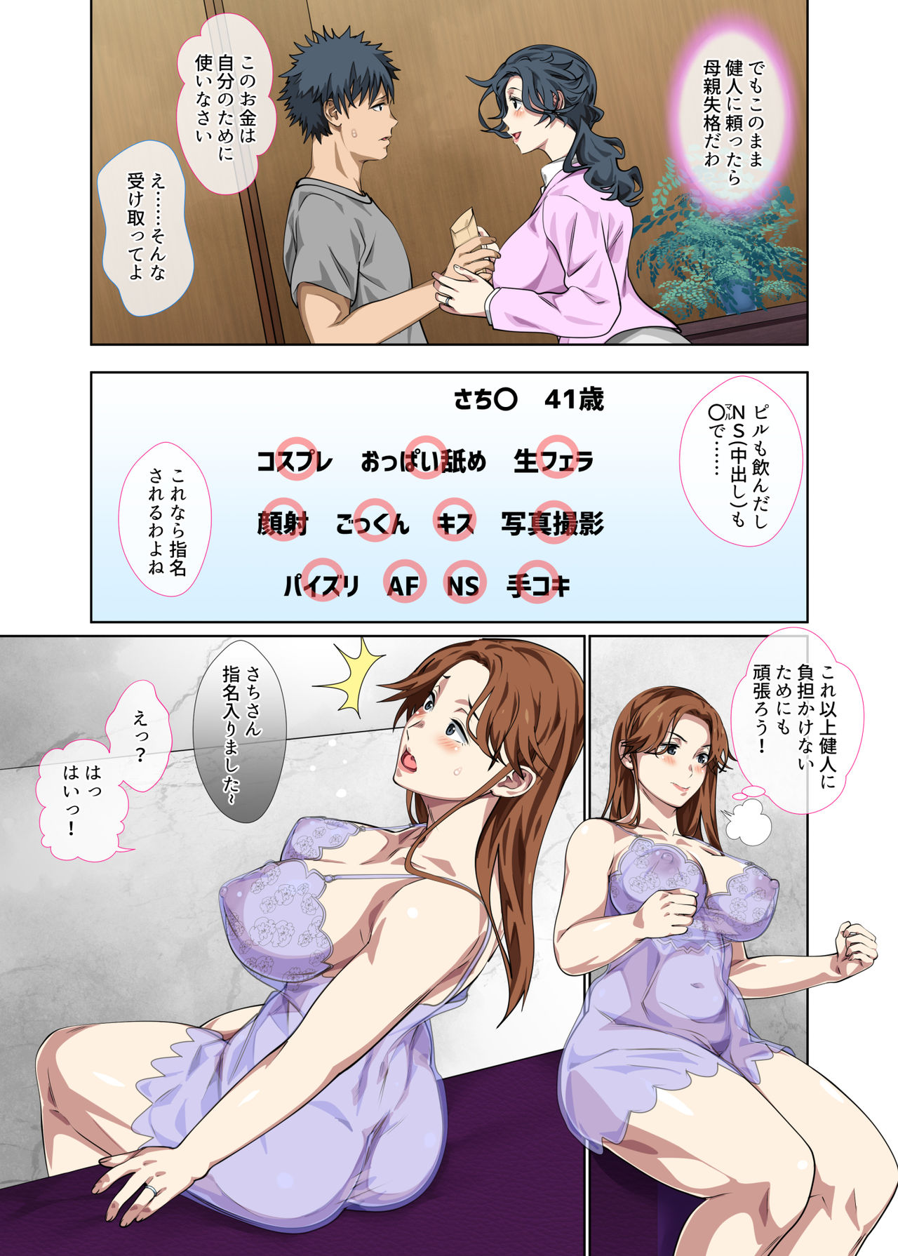 [Circle Spice] Jimi dakedo Eroi Karada Shita Okaa-san o Fuuzoku Ochi Sunzen de Sukutta Boshi Soukan page 7 full