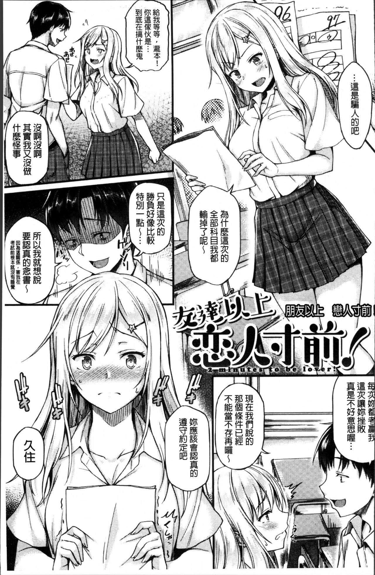 [Saemon] Ironna Kankei - Iro-Ero relationship [Chinese] page 30 full